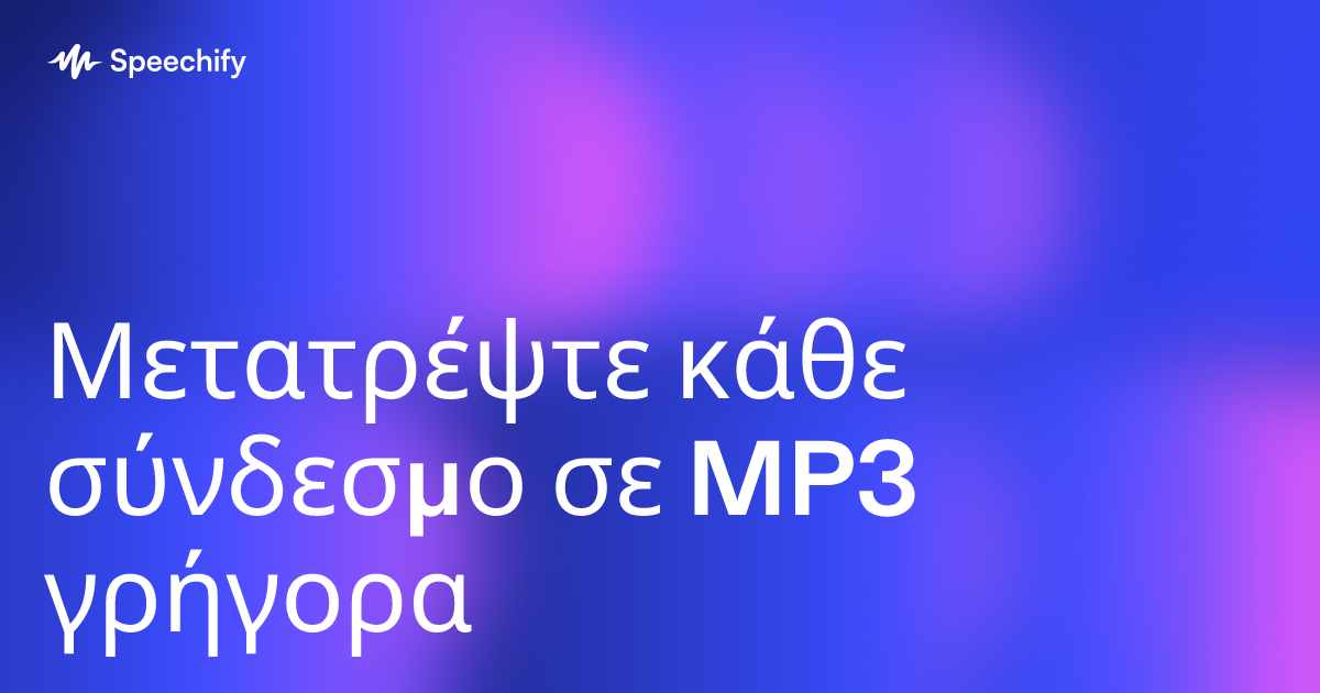 Μετατρέψτε κάθε σύνδεσμο σε MP3 γρήγορα
