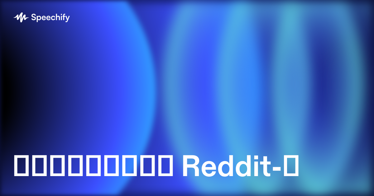 მოუსმინეთ Reddit-ს