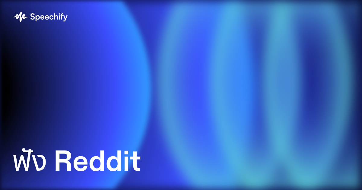 ฟัง Reddit