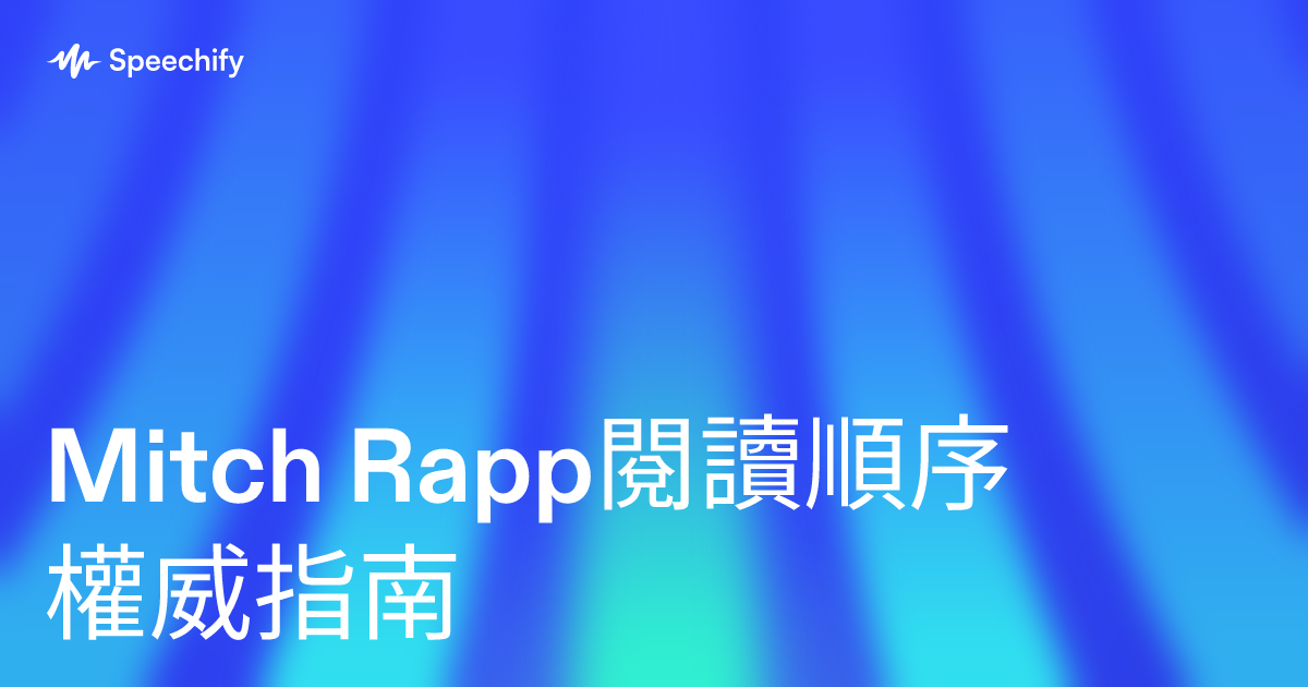 Mitch Rapp閱讀順序權威指南