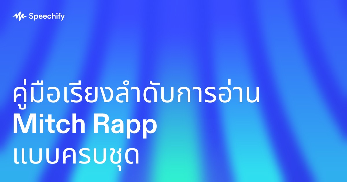 คู่มือเรียงลำดับการอ่าน Mitch Rapp แบบครบชุด