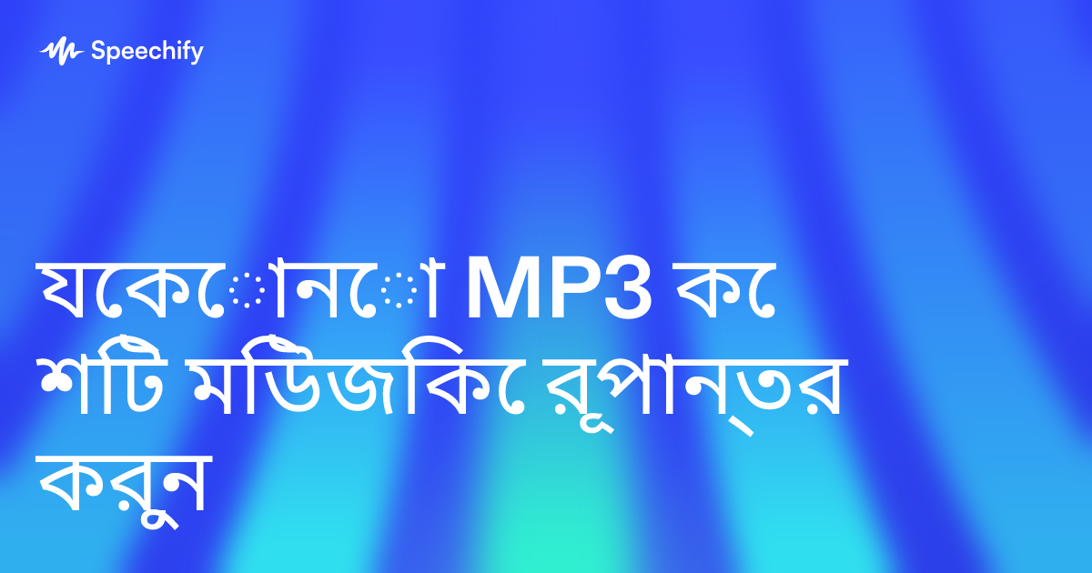 যেকোনো MP3 কে শিট মিউজিকে রূপান্তর করুন