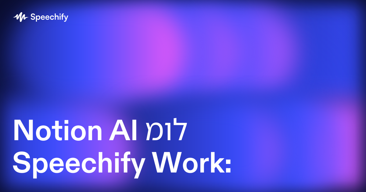 Notion AI מול Speechify Work: