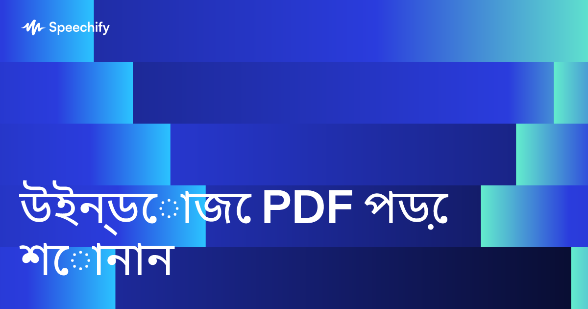 উইন্ডোজে PDF পড়ে শোনান