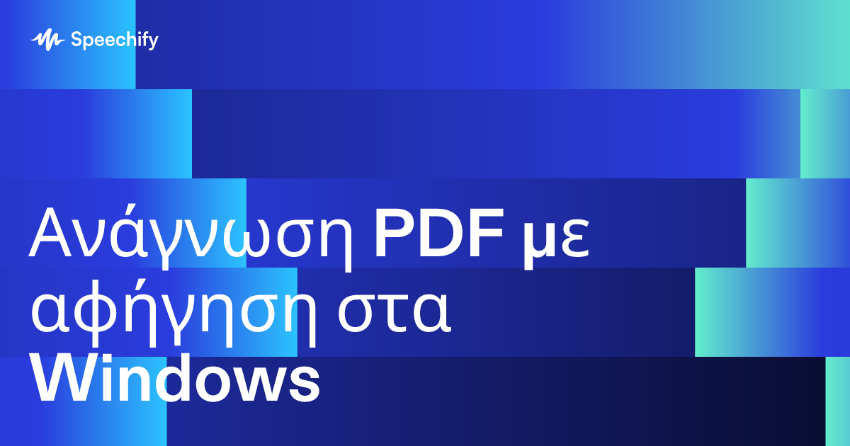 Ανάγνωση PDF με αφήγηση στα Windows