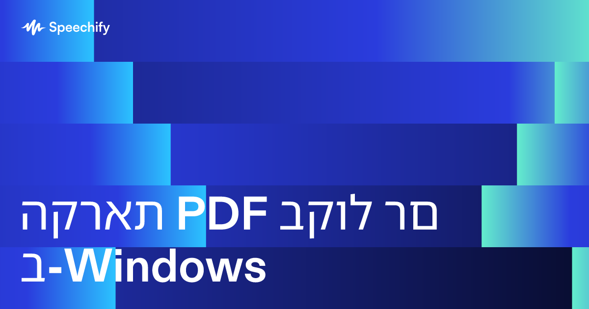 הקראת PDF בקול רם ב-Windows