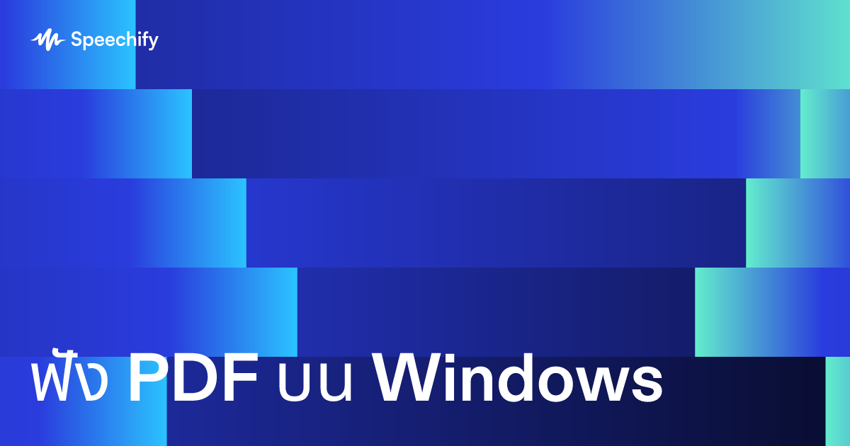 ฟัง PDF บน Windows