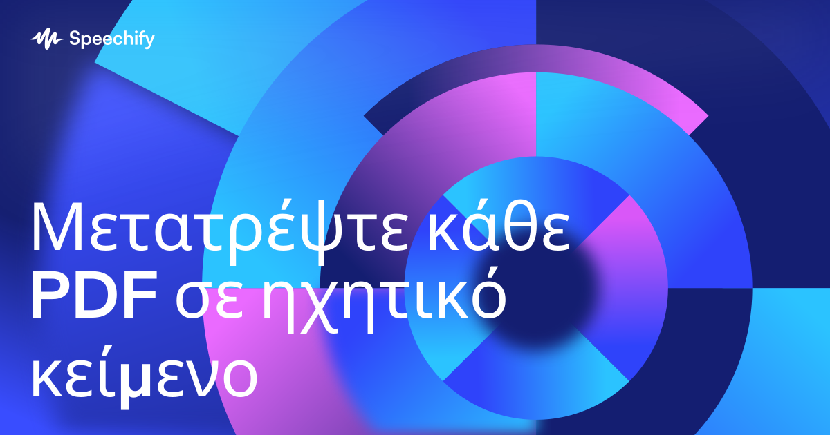 Μετατρέψτε κάθε PDF σε ηχητικό κείμενο