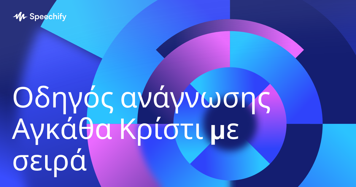 Οδηγός ανάγνωσης Αγκάθα Κρίστι με σειρά