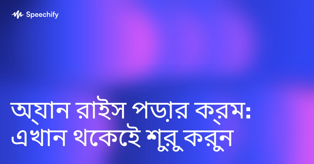 অ্যান রাইস পড়ার ক্রম: এখান থেকেই শুরু করুন