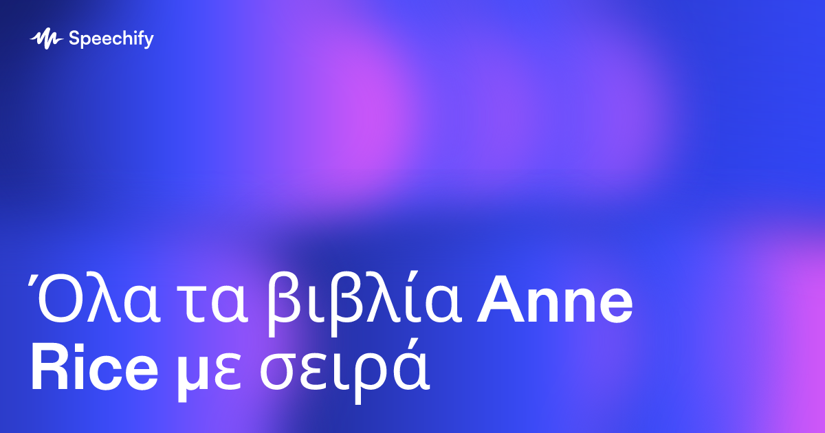 Όλα τα βιβλία Anne Rice με σειρά