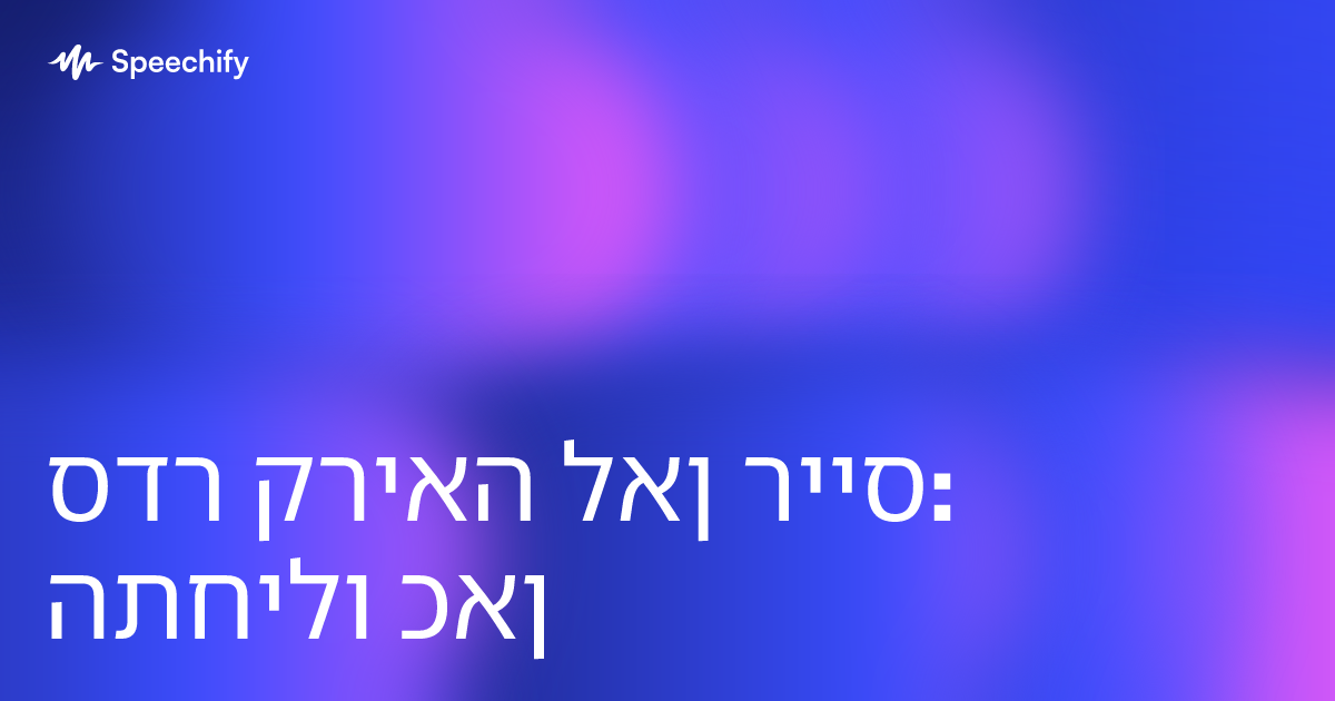 סדר קריאה לאן רייס: התחילו כאן