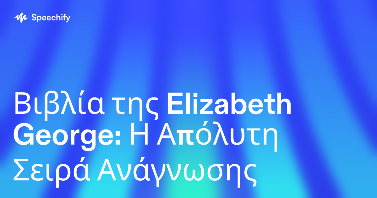 Βιβλία της Elizabeth George: Η Απόλυτη Σειρά Ανάγνωσης