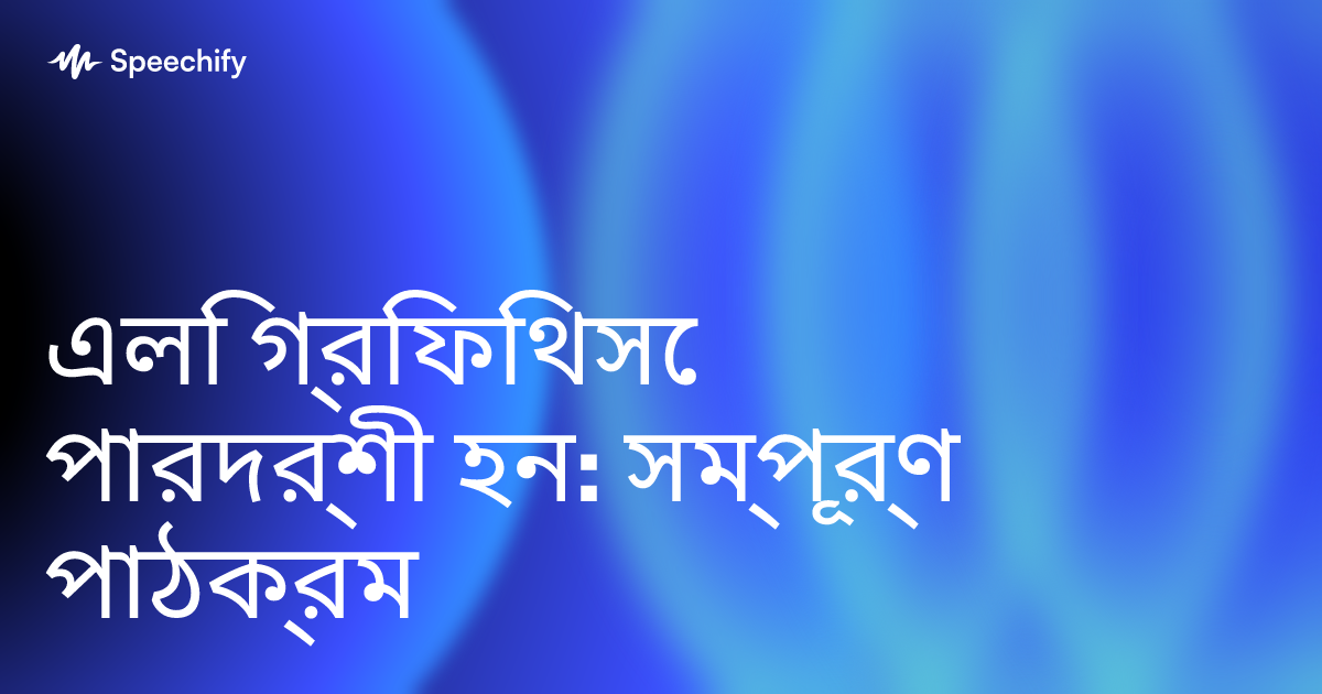 এলি গ্রিফিথসে পারদর্শী হন: সম্পূর্ণ পাঠক্রম