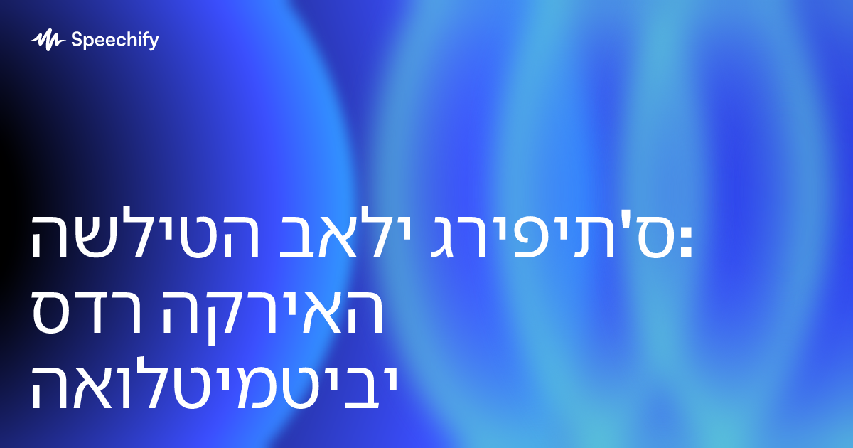 השליטה באלי גריפית'ס: סדר הקריאה האולטימטיבי