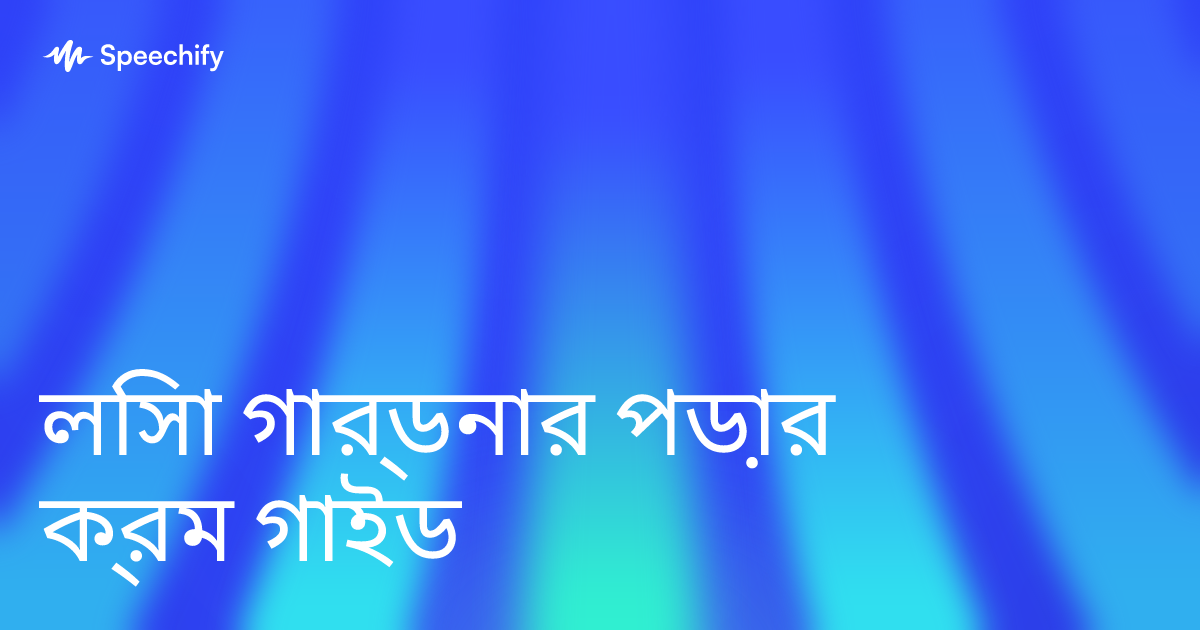 লিসা গার্ডনার পড়ার ক্রম গাইড