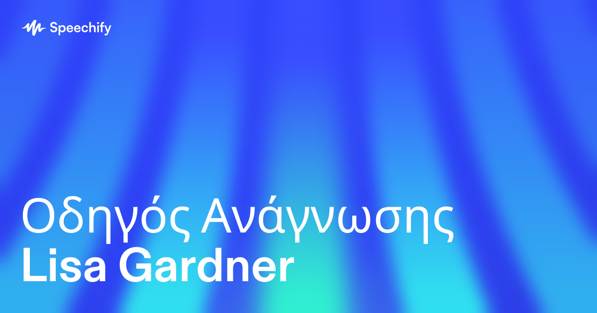 Οδηγός Ανάγνωσης Lisa Gardner