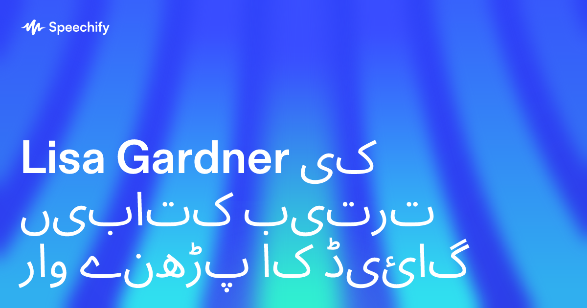 Lisa Gardner کی کتابیں ترتیب وار پڑھنے کا گائیڈ