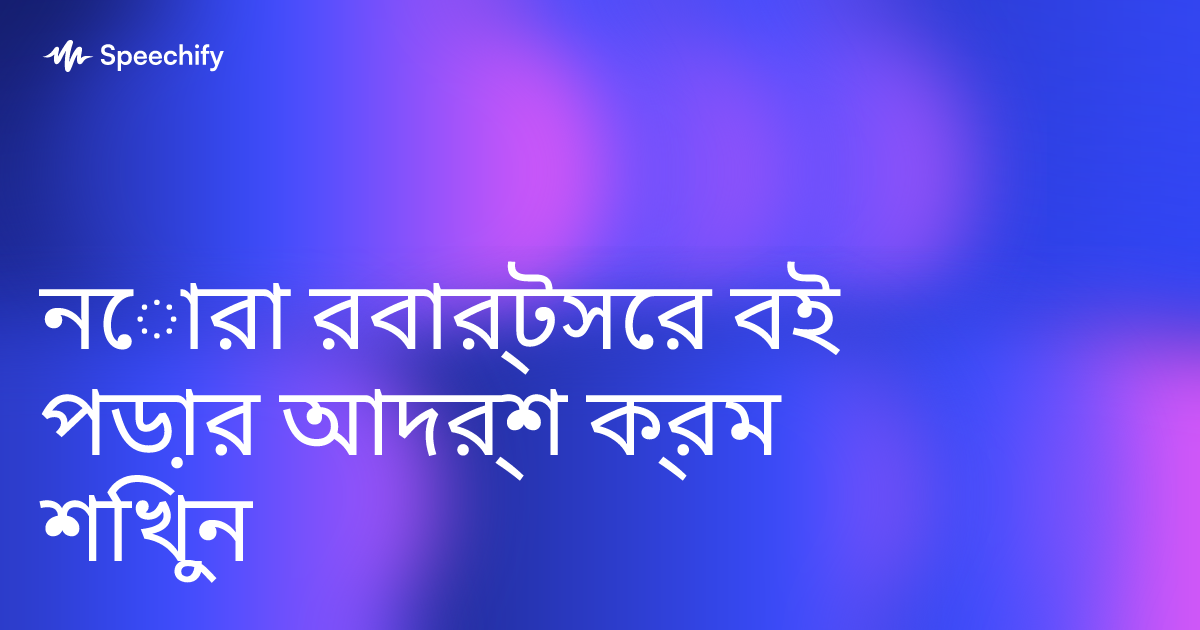 নোরা রবার্টসের বই পড়ার আদর্শ ক্রম শিখুন