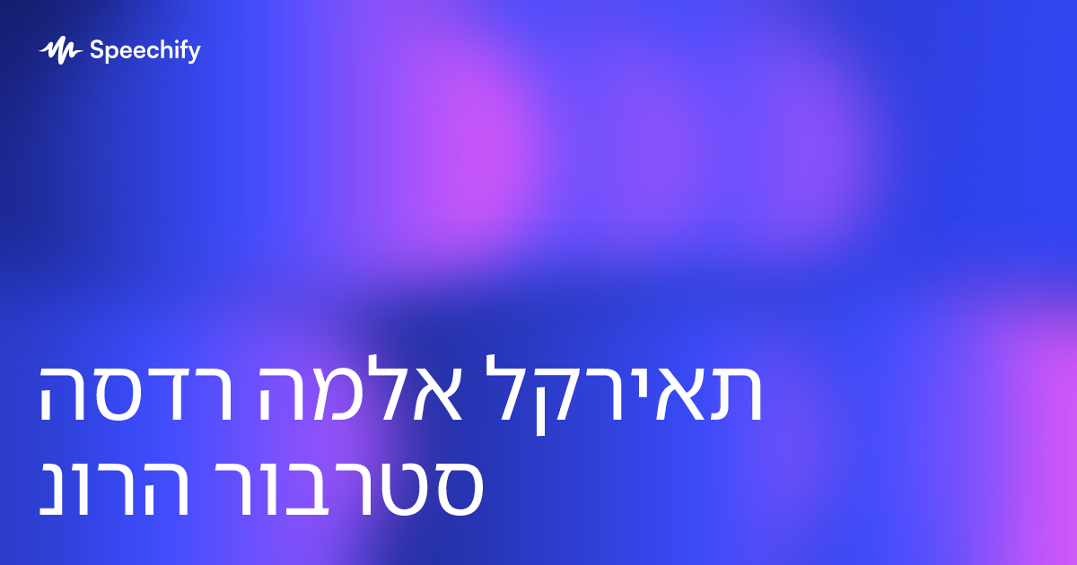 הסדר המלא לקריאת נורה רוברטס