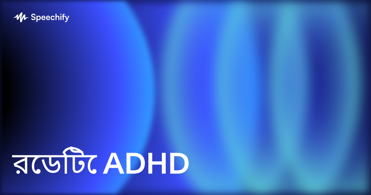 রেডিটে ADHD