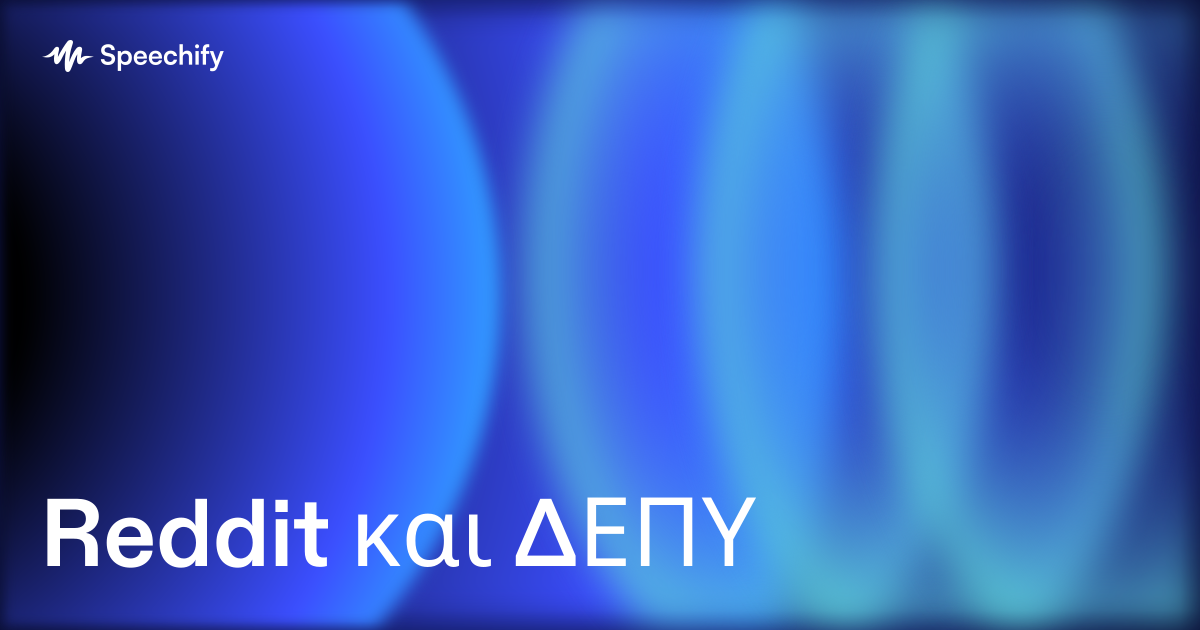 Reddit και ΔΕΠΥ