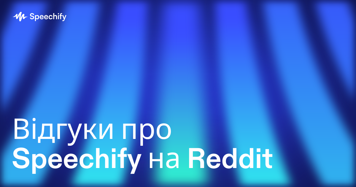Відгуки про Speechify на Reddit