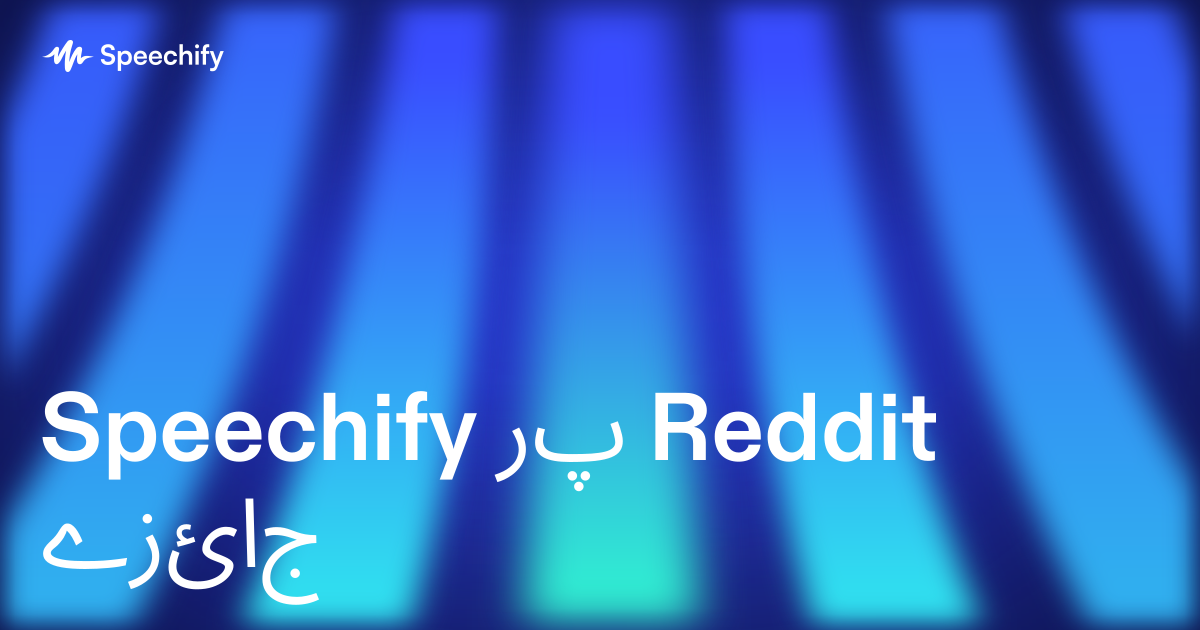 Speechify پر Reddit جائزے