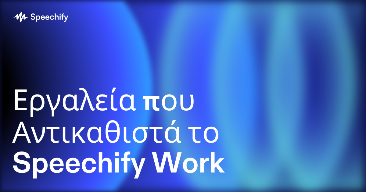 Εργαλεία που Αντικαθιστά το Speechify Work