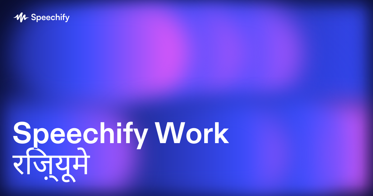 Speechify Work रिज़्यूमे