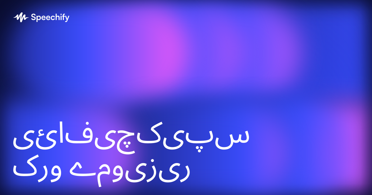 سپیکچیفائی ورک ریزیومے