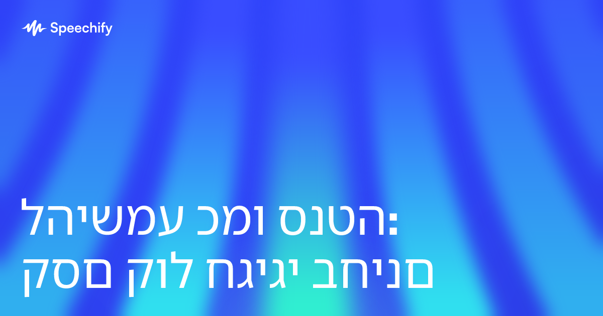 להישמע כמו סנטה: קסם קול חגיגי בחינם