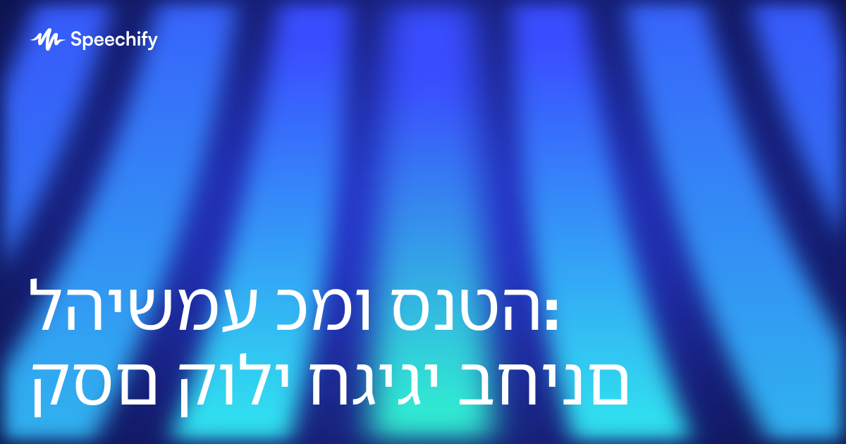 להישמע כמו סנטה: קסם קולי חגיגי בחינם