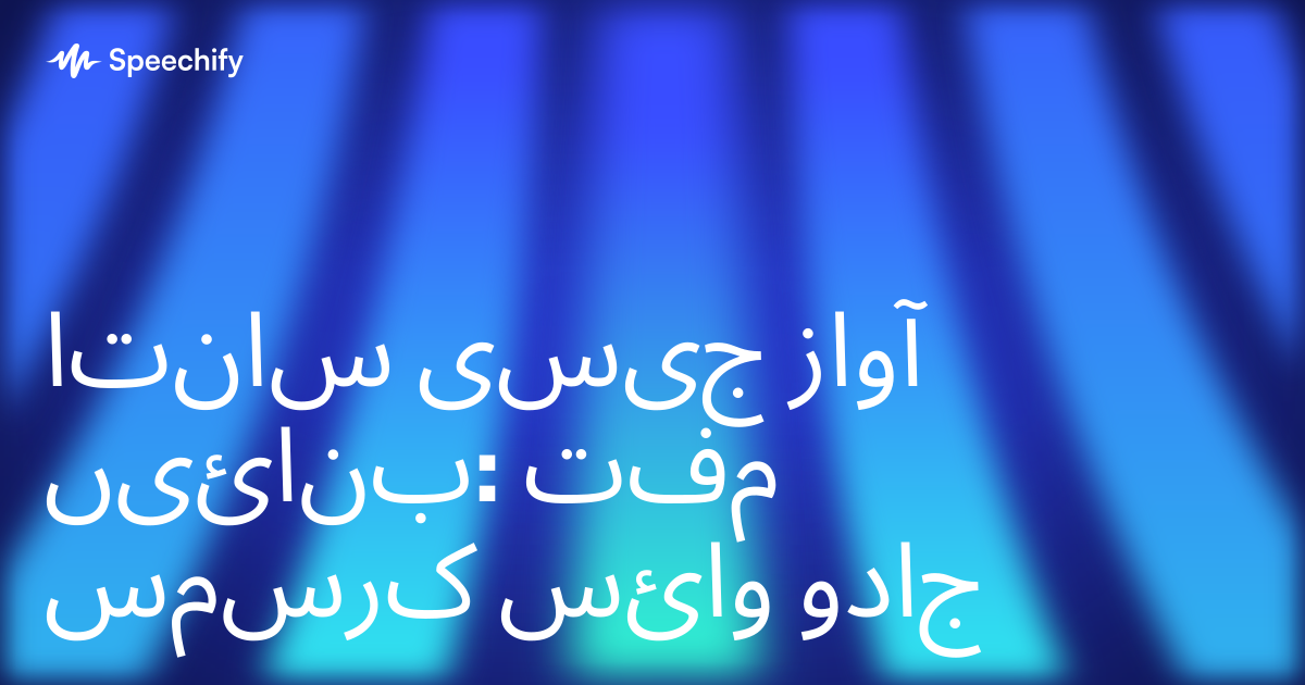سانتا جیسی آواز بنائیں: مفت کرسمس وائس جادو