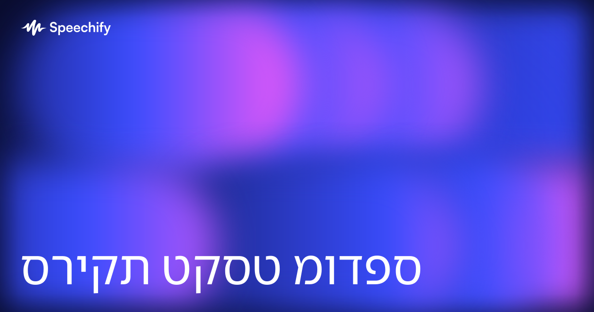 סריקת טקסט מודפס