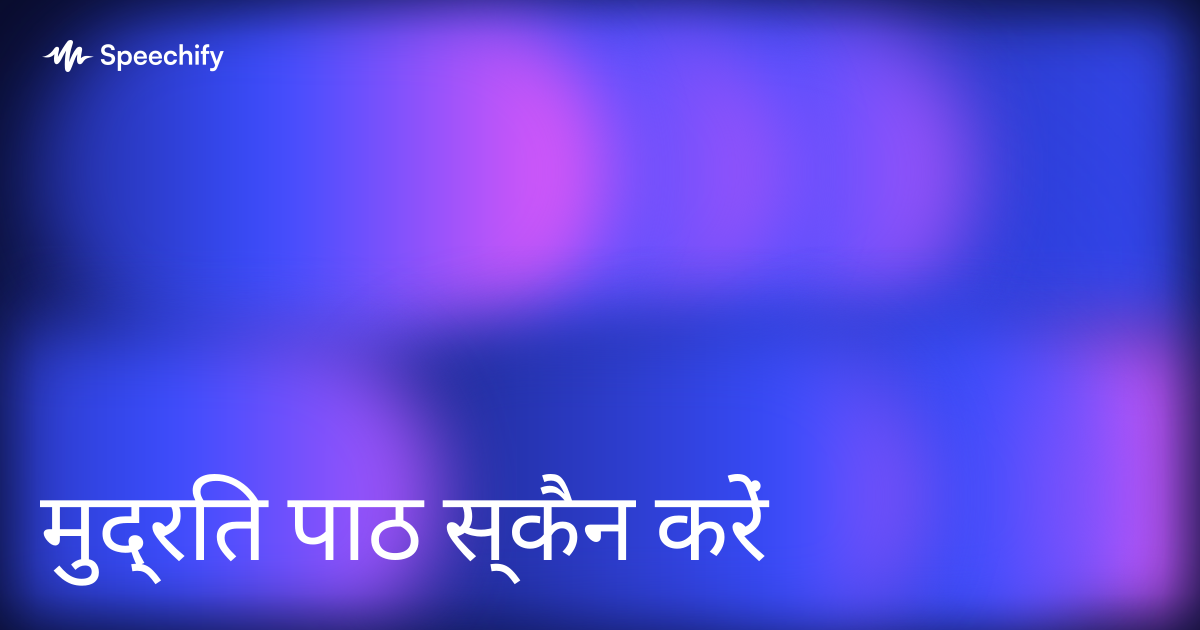 मुद्रित पाठ स्कैन करें