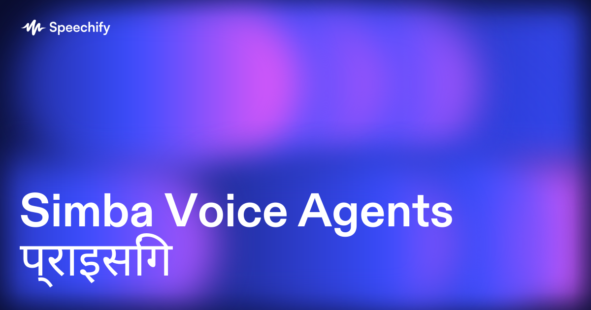Simba Voice Agents प्राइसिंग