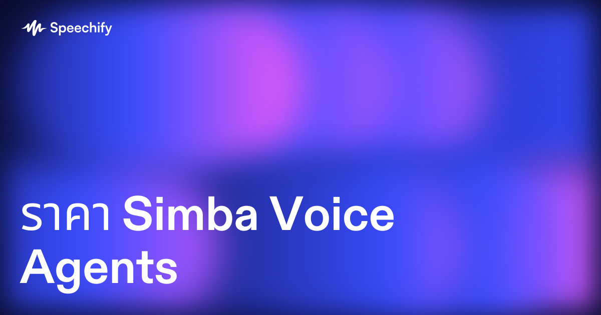 ราคา Simba Voice Agents