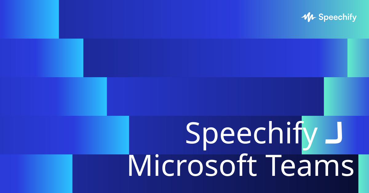Speechify لـ Microsoft Teams