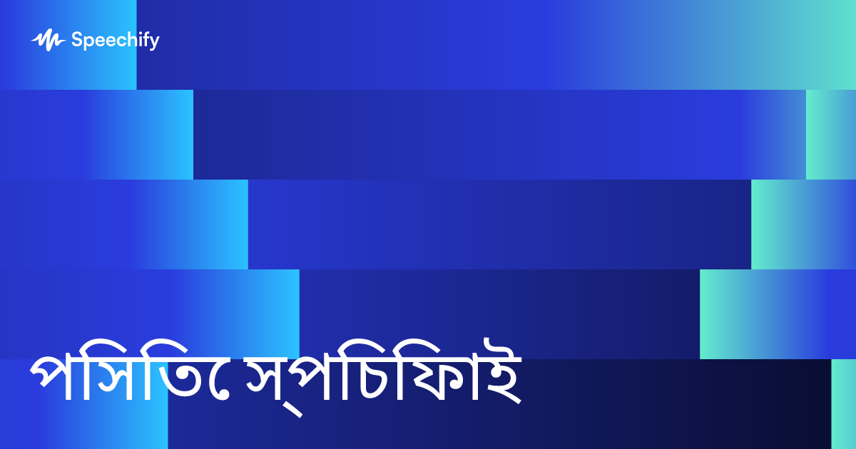 পিসিতে স্পিচিফাই