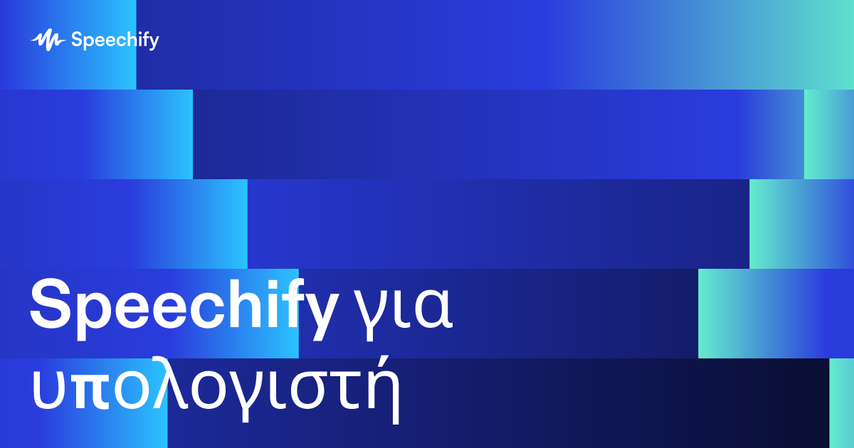 Speechify για υπολογιστή