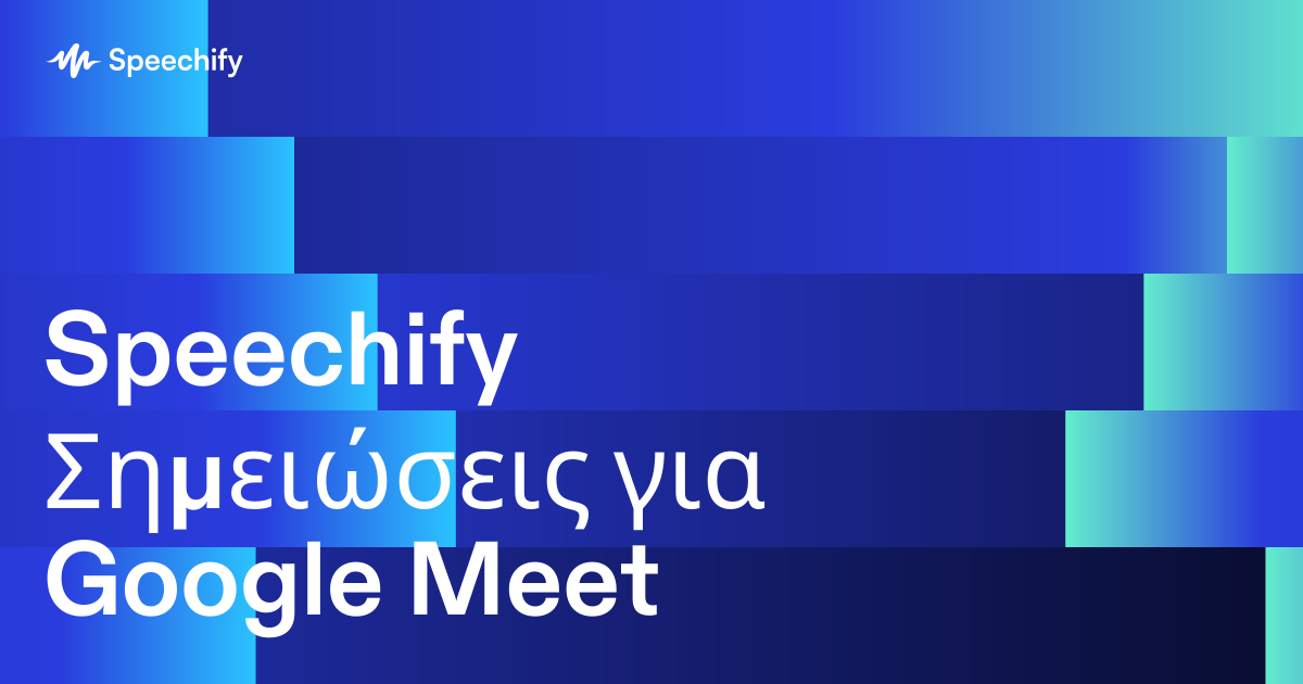 Speechify Σημειώσεις για Google Meet