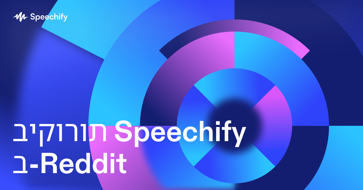 ביקורות Speechify ב-Reddit