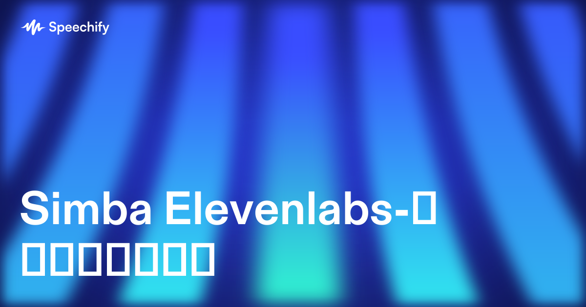Simba Elevenlabs-ს უსწრებს