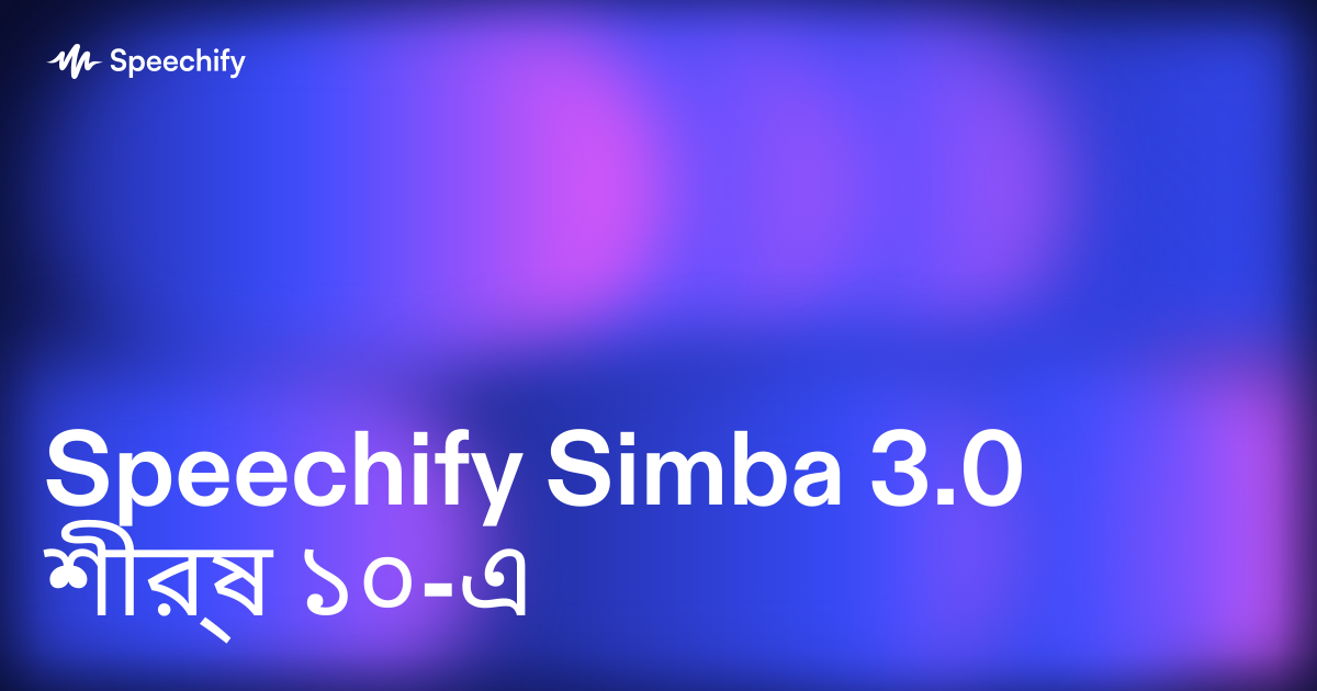Speechify Simba 3.0 শীর্ষ ১০-এ