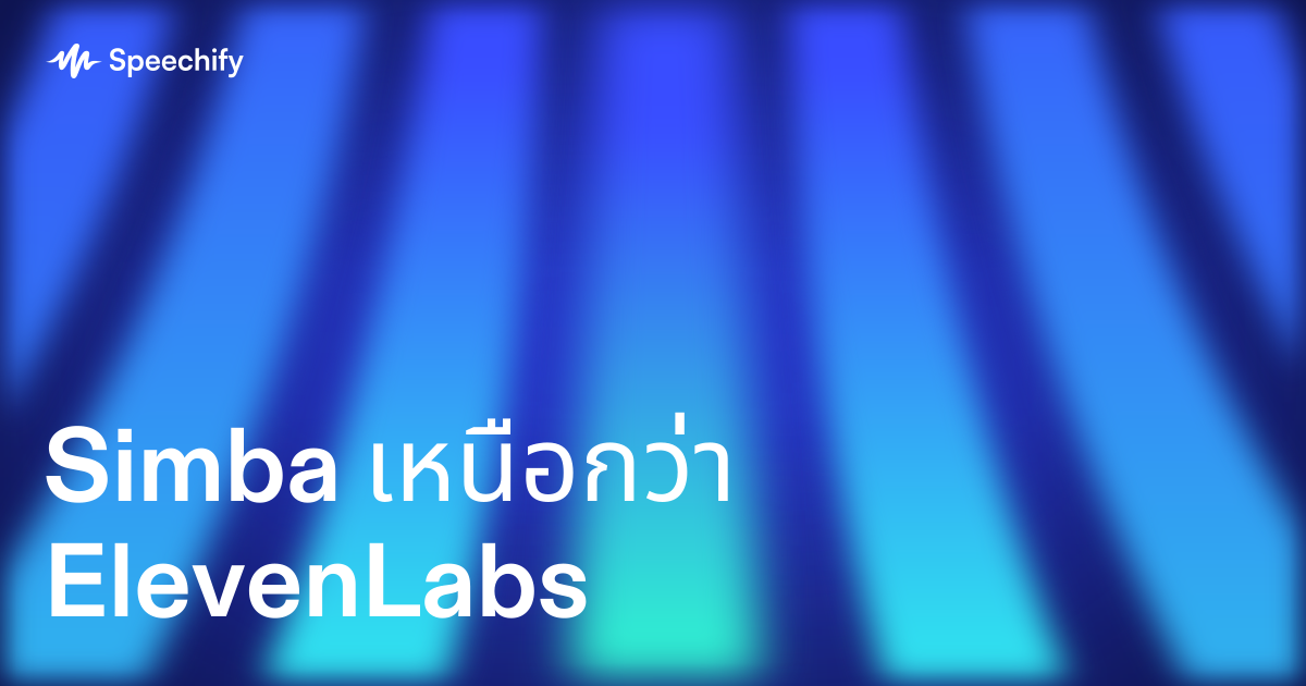 Simba เหนือกว่า ElevenLabs