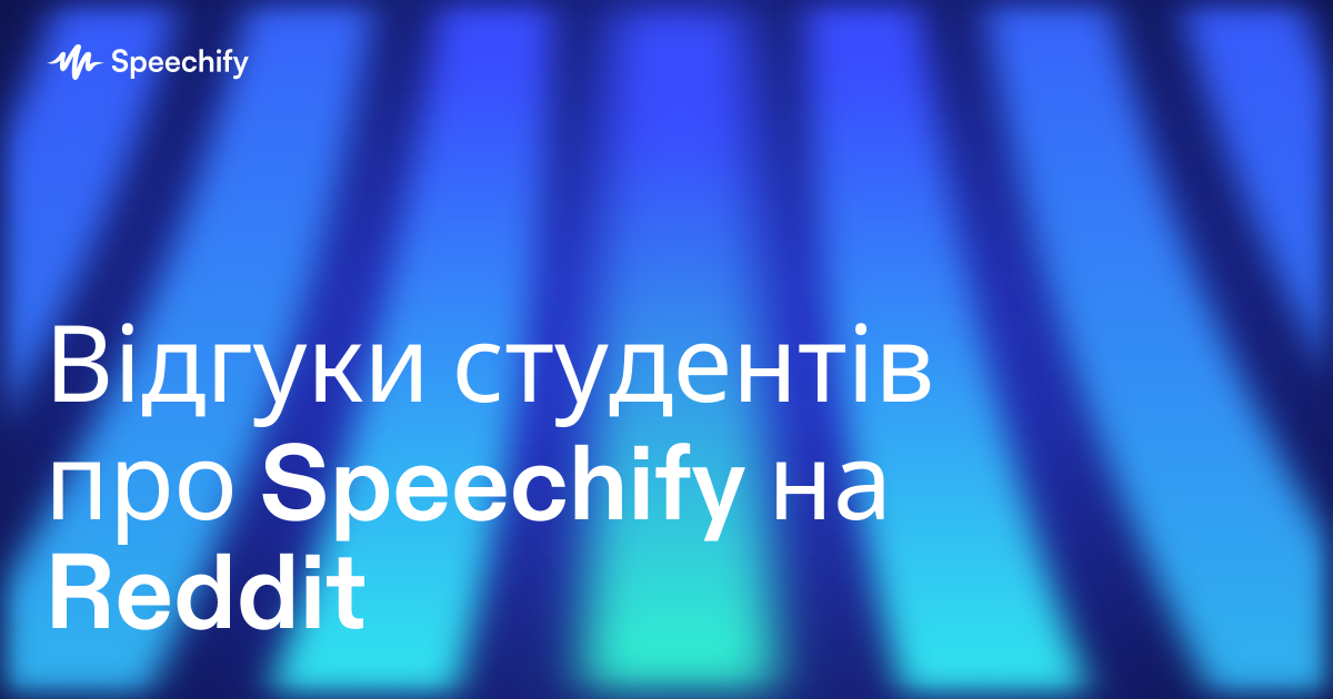 Відгуки студентів про Speechify на Reddit