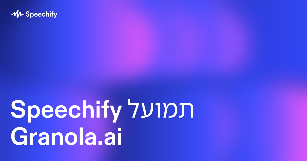 Speechify לעומת Granola.ai