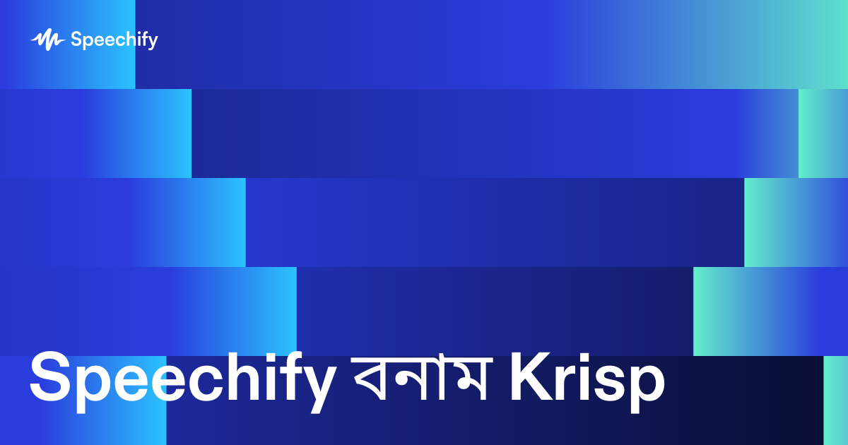 Speechify বনাম Krisp