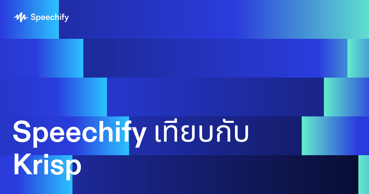 Speechify เทียบกับ Krisp
